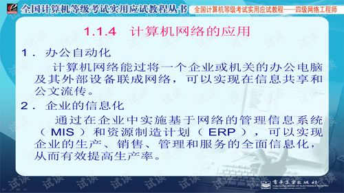 計算機網(wǎng)絡工程 從理論到實踐的全面解析